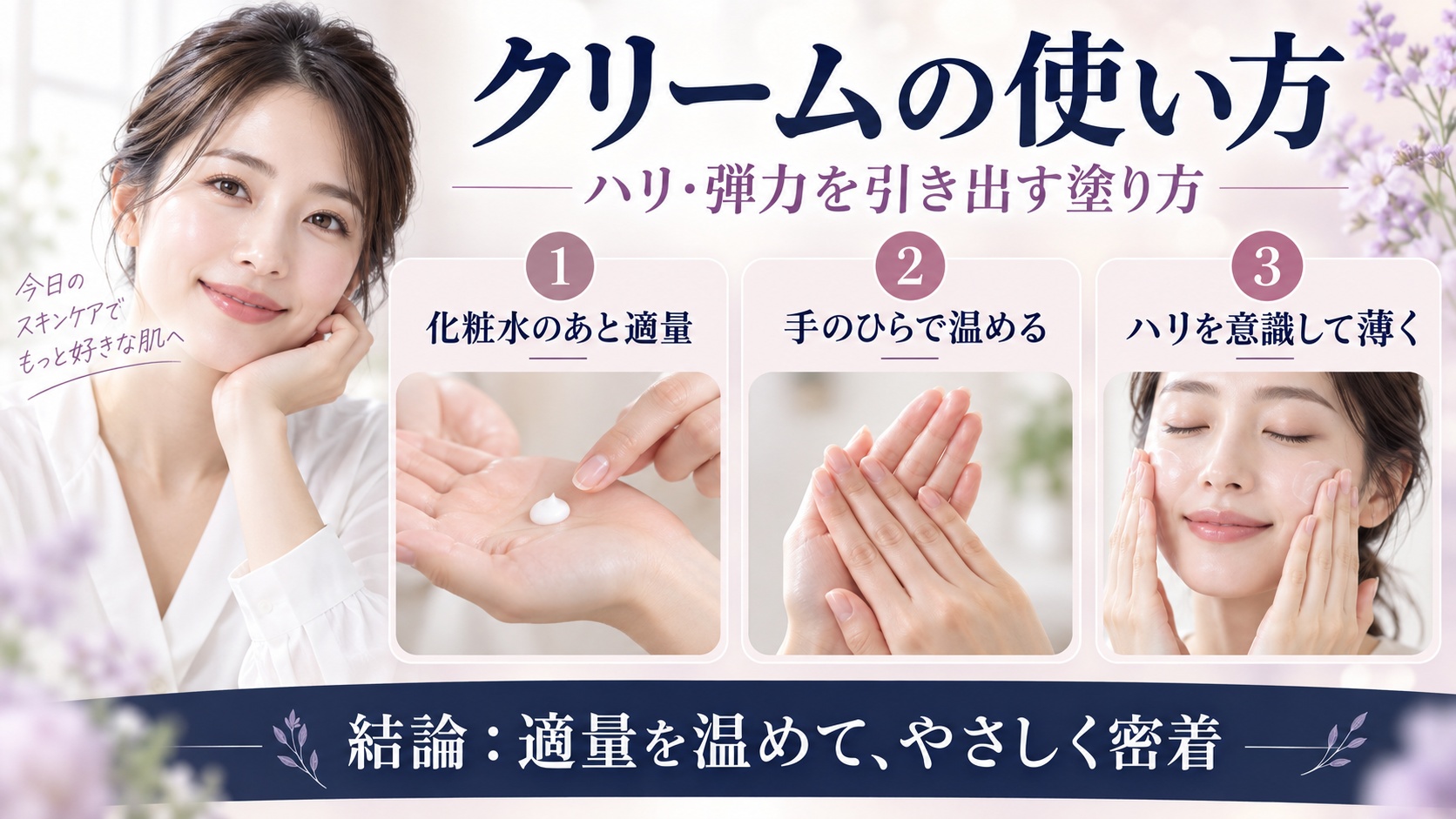 プロティニ ポリペプチドクリームの使い方とハリ弾力を引き出す塗り方を解説するBeauty Board