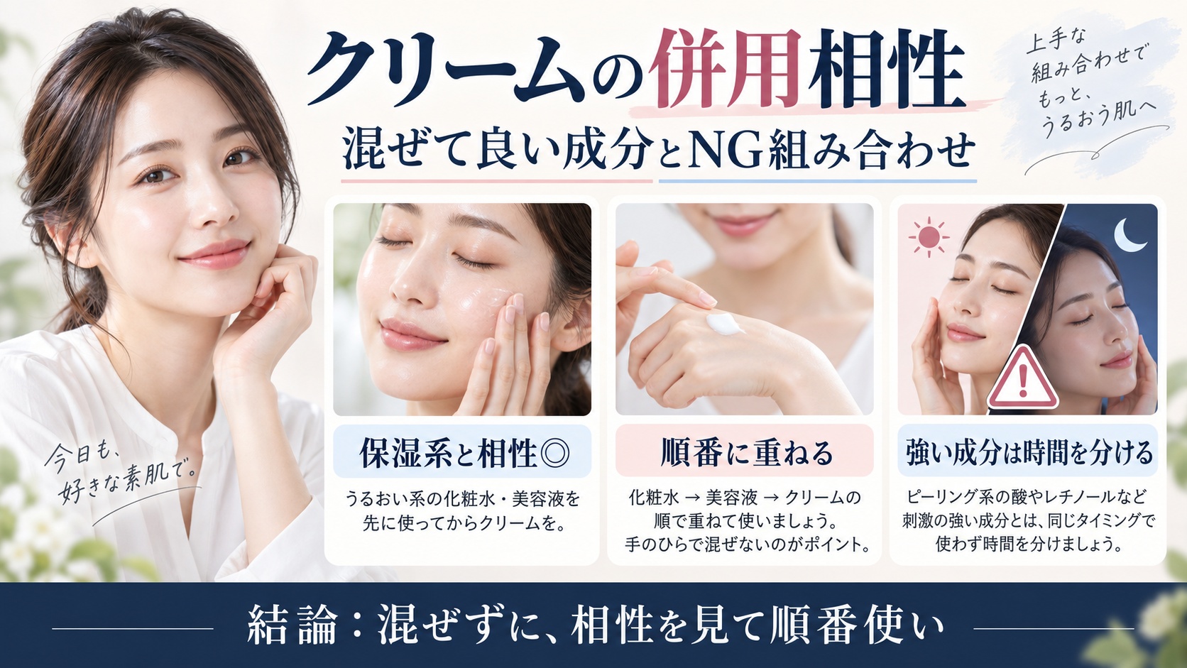 プロティニ ポリペプチドクリームの併用相性と混ぜて良い成分を解説するBeauty Board
