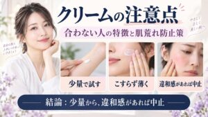 プロティニ ポリペプチドクリームの注意点と肌荒れ防止策を解説するBeauty Board