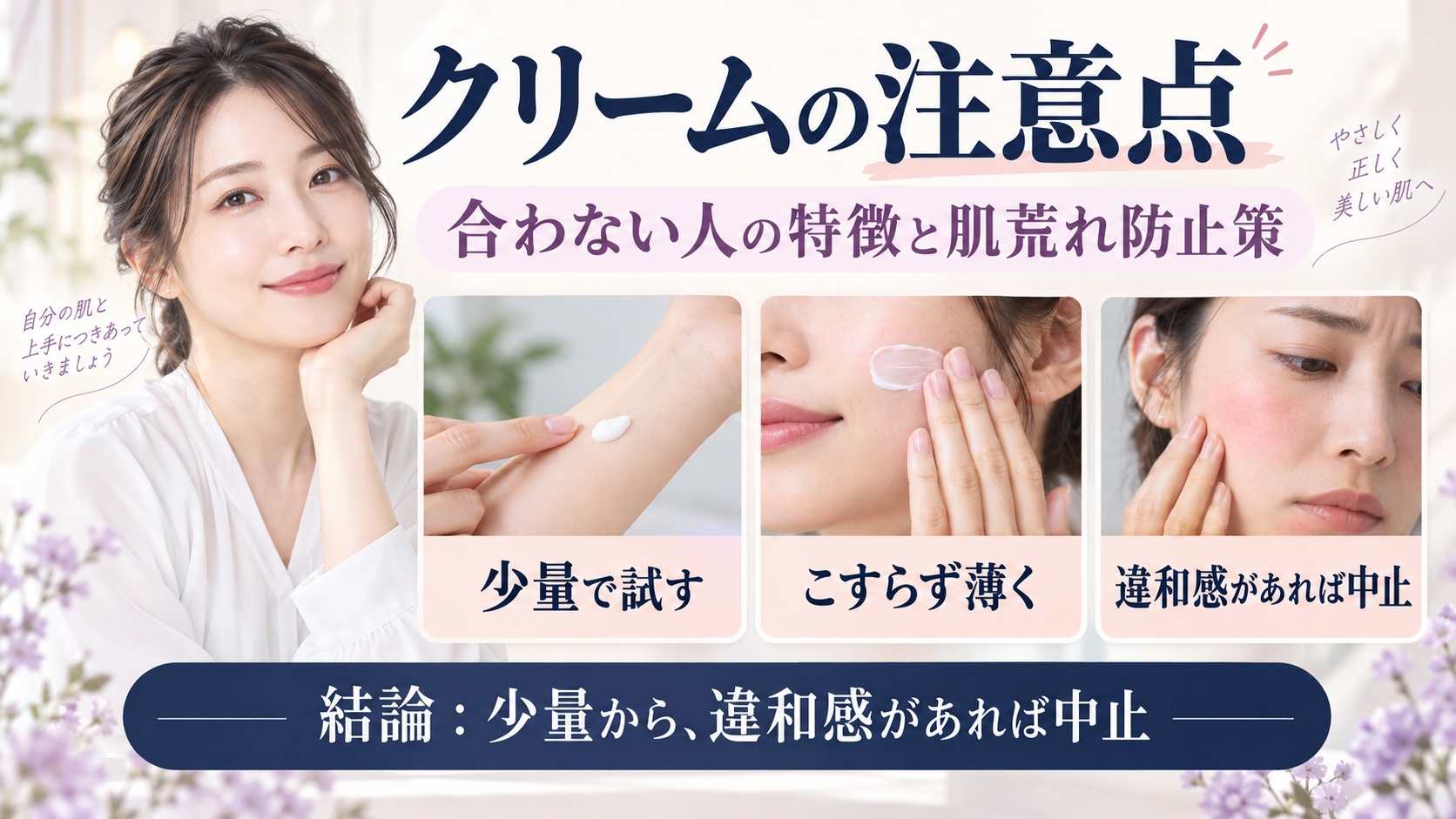 プロティニ ポリペプチドクリームの注意点と肌荒れ防止策を解説するBeauty Board