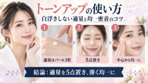 ASTALIFT D-UVシールド トーンアップの適量と均一密着のコツを解説するBeauty Board