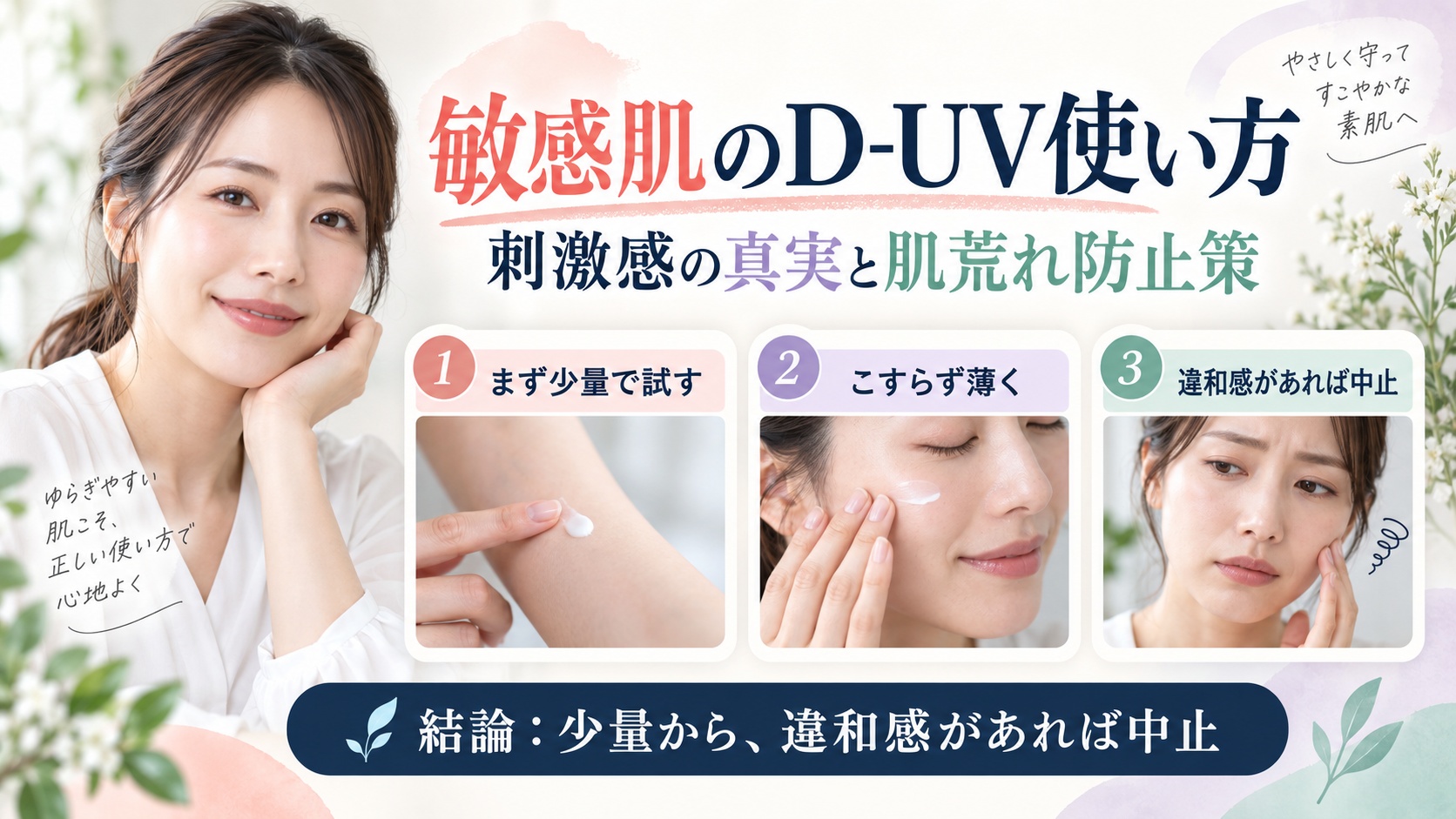 ASTALIFT D-UVシールドの敏感肌での刺激対策と肌荒れ防止策を解説するBeauty Board