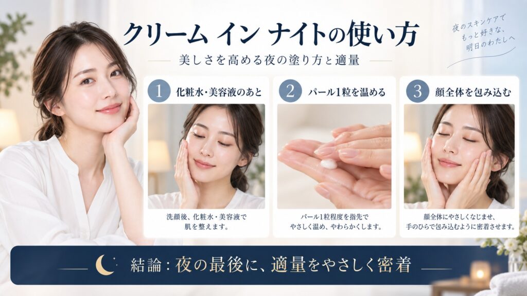 カネボウ クリーム イン ナイトの使い方と夜の塗り方・適量を解説するBeauty Board
