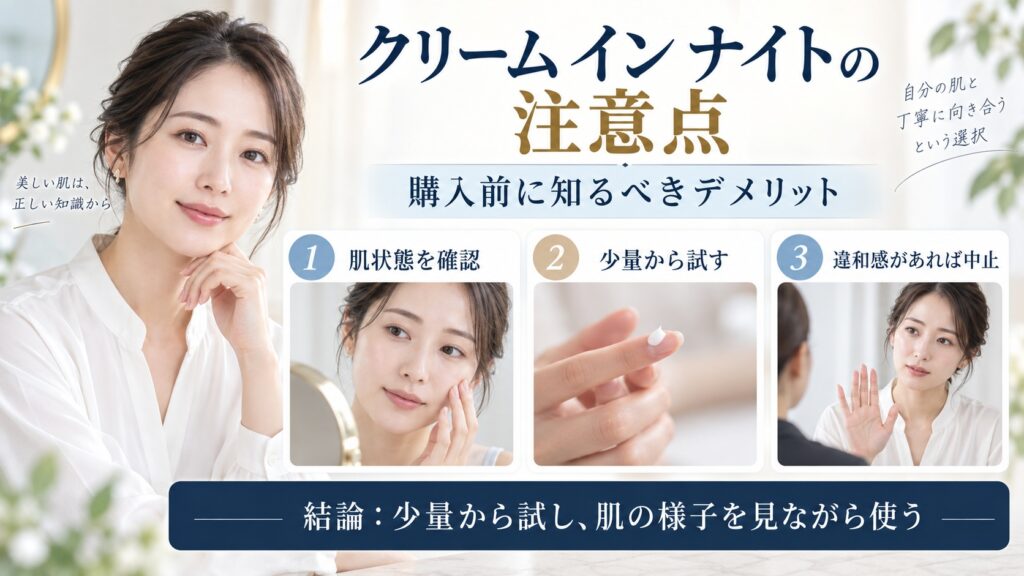 カネボウ クリーム イン ナイトの注意点と購入前に知るべきデメリットを解説するBeauty Board