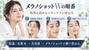 ONE BY KOSE メラノショット Wの順番と効果を高めるスキンケアの重ね方を解説するBeauty Board