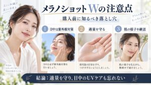 ONE BY KOSE メラノショット Wの注意点と購入前に知るべき落とし穴を解説するBeauty Board