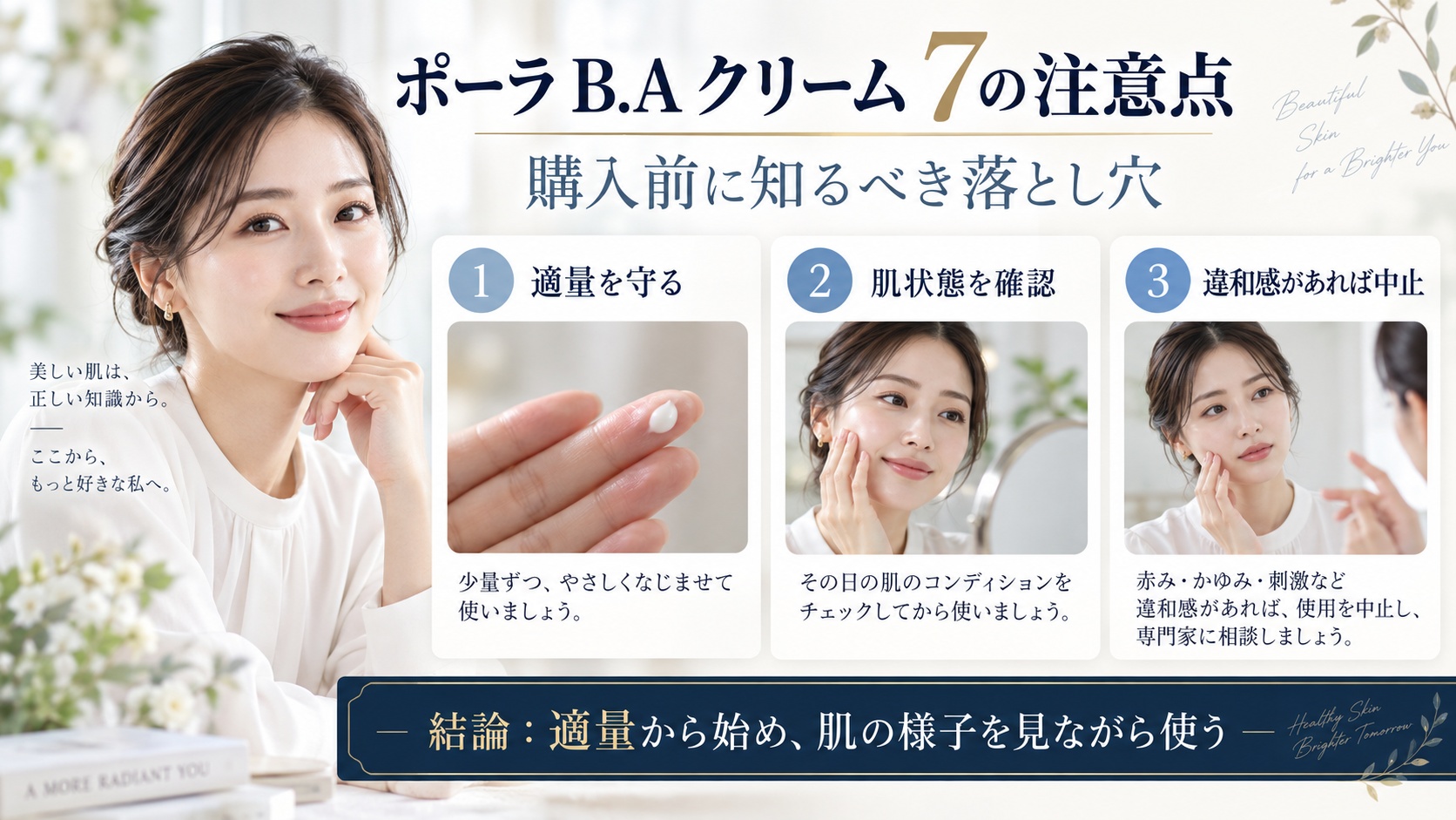 ポーラ B.A クリーム 7の注意点と購入前に知るべき落とし穴を解説するBeauty Board