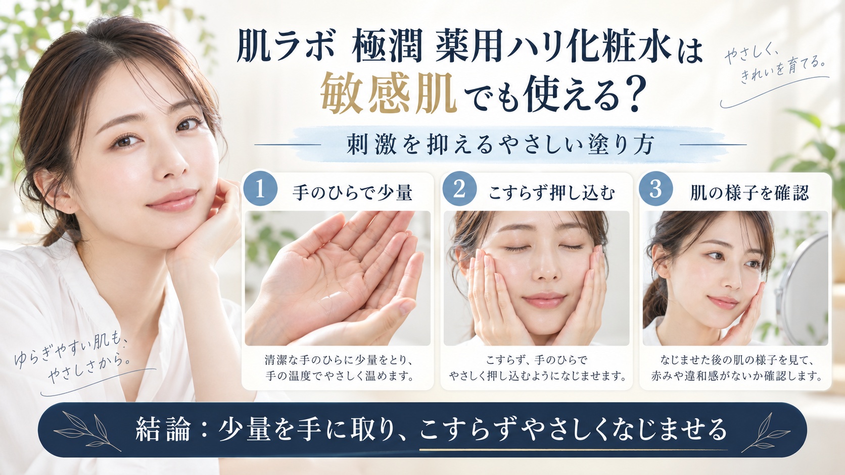 肌ラボ 極潤 薬用ハリ化粧水は敏感肌でも使えるかと刺激を抑える塗り方を解説するBeauty Board