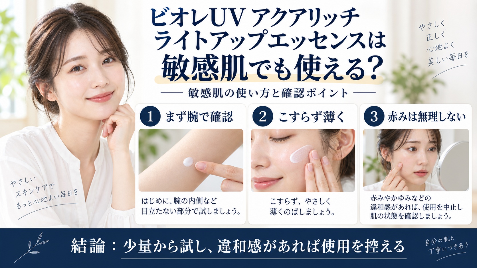 ビオレUV アクアリッチ ライトアップエッセンスを敏感肌で使う確認ポイントを解説するBeauty Board