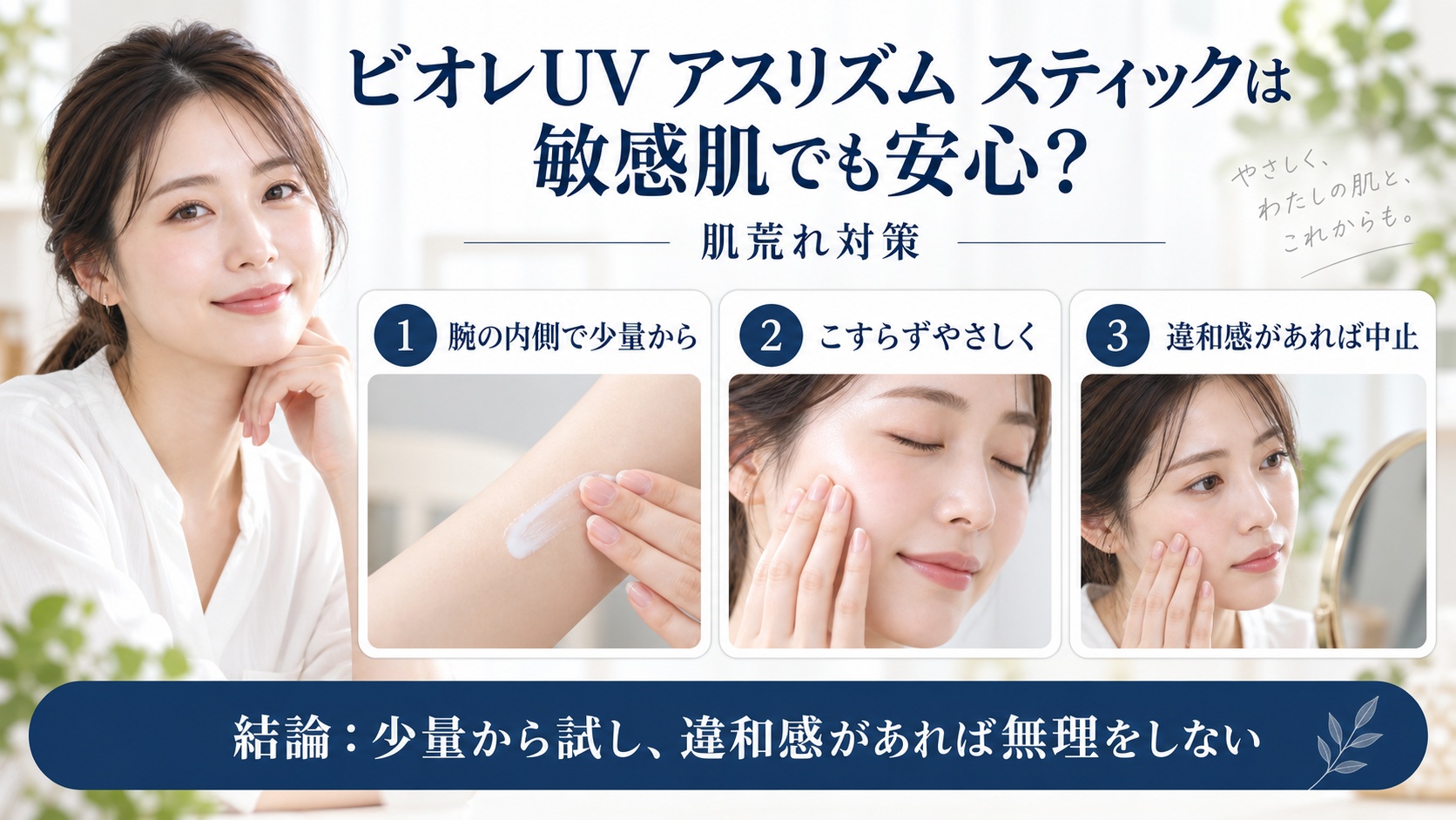 ビオレUV アスリズム スティックを敏感肌で使う肌荒れ対策を解説するBeauty Board