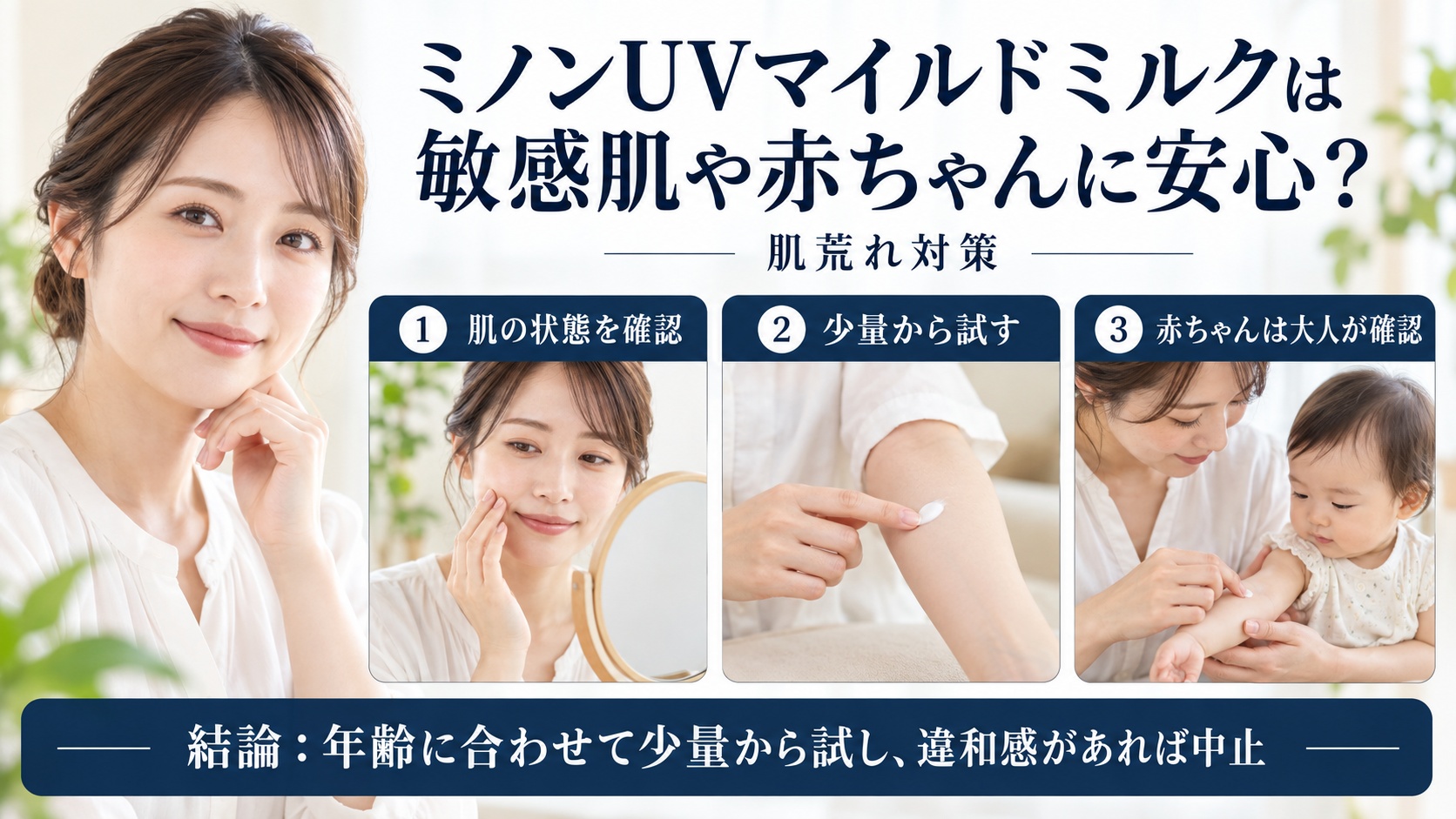ミノンUVマイルドミルクを敏感肌や赤ちゃんに使う肌荒れ対策を解説するBeauty Board