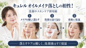 キュレル オイルメイク落としと洗顔やスキンケアの併用術を解説するBeauty Board