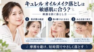 キュレル オイルメイク落としを敏感肌で使う刺激を防ぐ落とし方を解説するBeauty Board