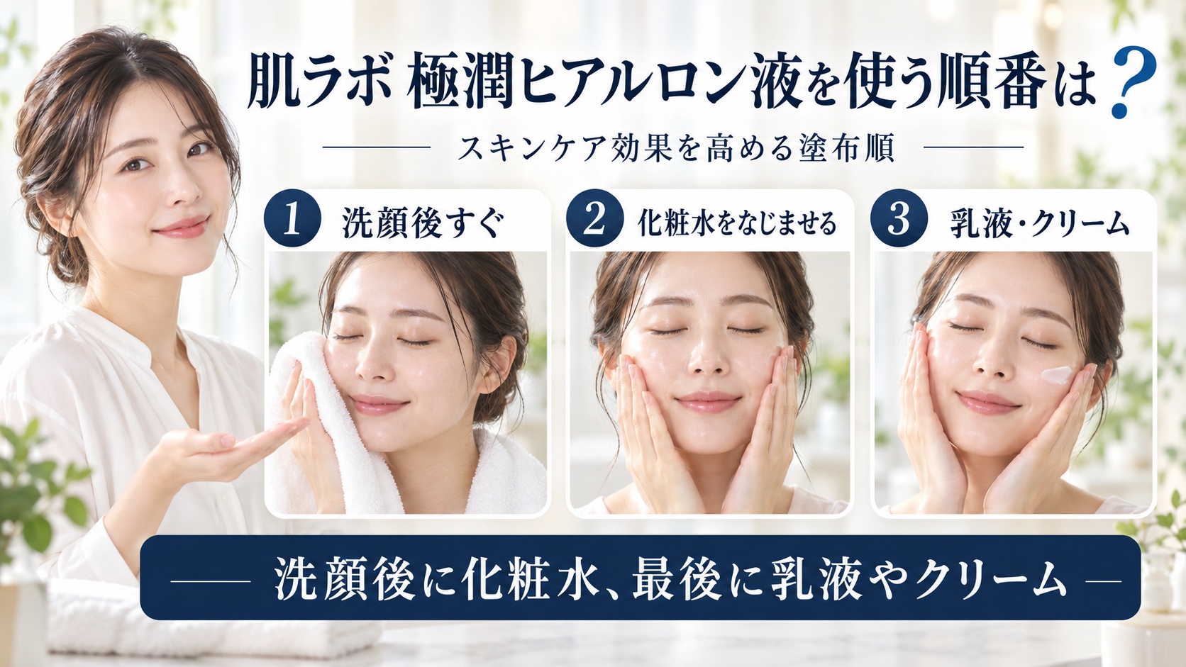 肌ラボ 極潤ヒアルロン液を使う順番とスキンケア効果を高める塗布順を解説するBeauty Board