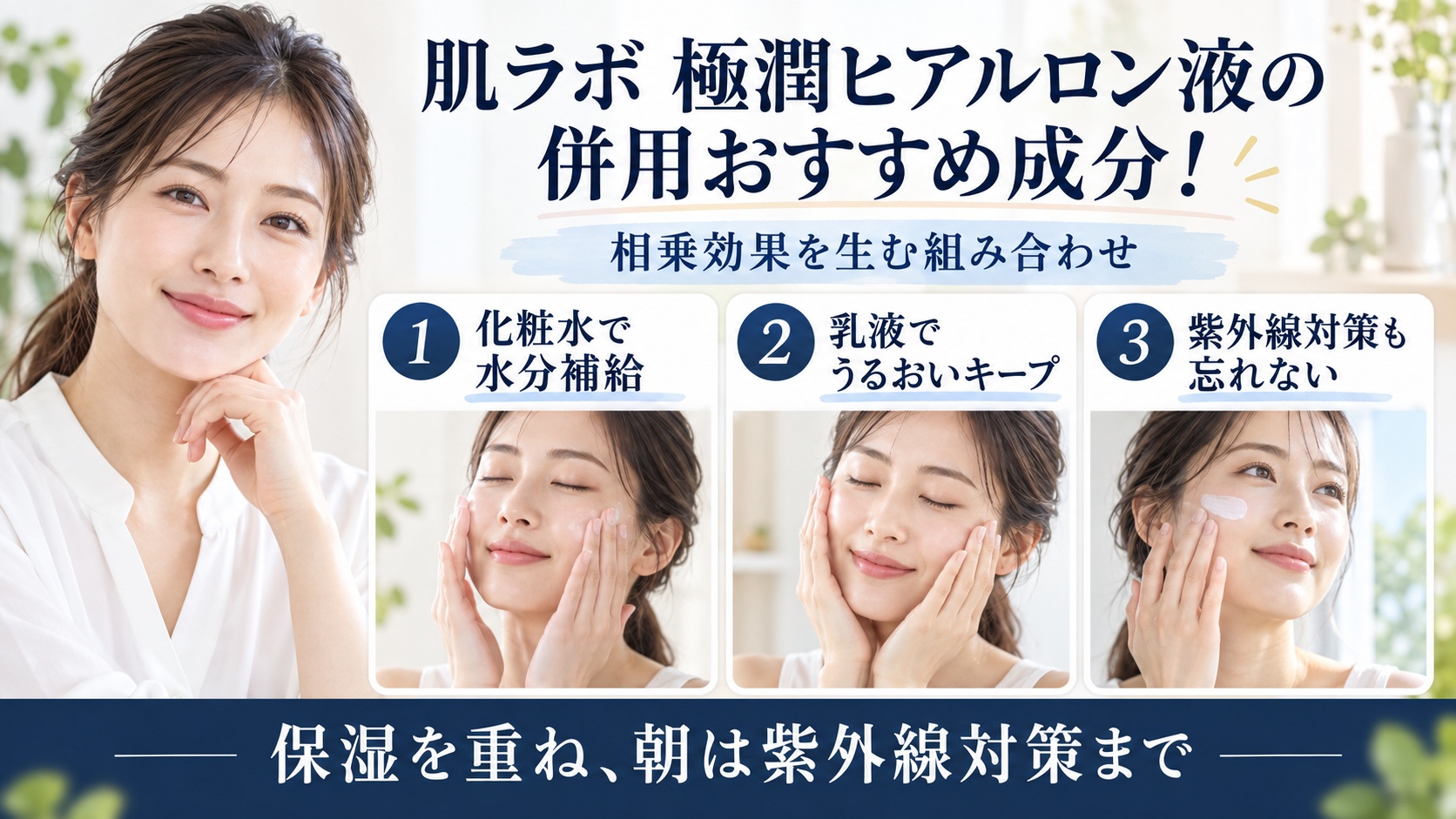 肌ラボ 極潤ヒアルロン液と併用しやすいおすすめ成分の組み合わせを解説するBeauty Board