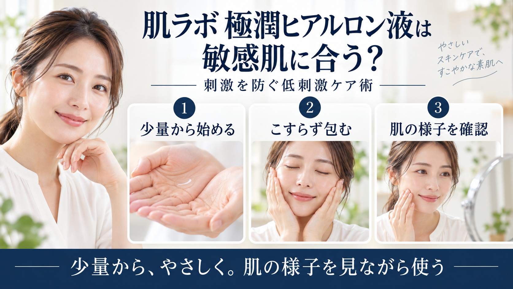 肌ラボ 極潤ヒアルロン液を敏感肌で使う刺激を防ぐ低刺激ケア術を解説するBeauty Board