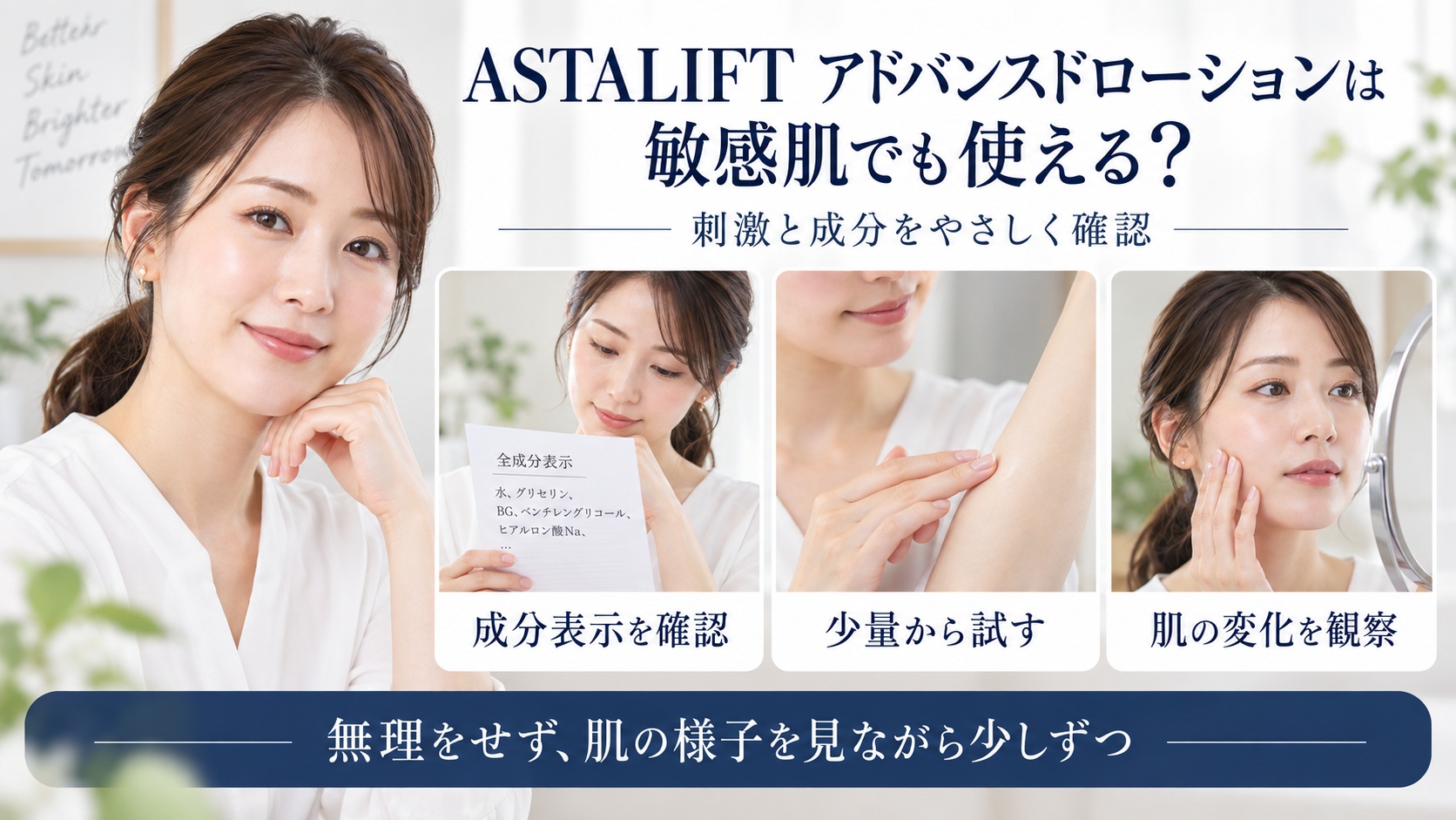 ASTALIFT アドバンスドローションの敏感肌での使用可否と刺激・成分を解説するBeauty Board