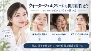 Anua バリアリブート ウォータージェルクリームとレチノールやビタミンCの併用相性を解説するBeauty Board
