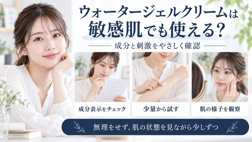 Anua バリアリブート ウォータージェルクリームの敏感肌での使用可否と成分・刺激を解説するBeauty Board