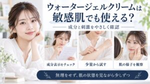 Anua バリアリブート ウォータージェルクリームの敏感肌での使用可否と成分・刺激を解説するBeauty Board