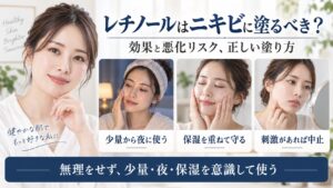 レチノールをニキビに使う効果や正しい塗り方と悪化リスクを解説するBeauty Board