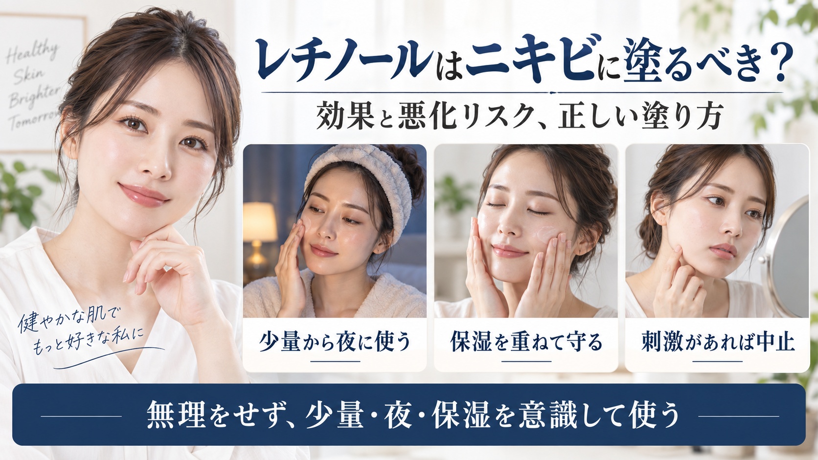 レチノールをニキビに使う効果や正しい塗り方と悪化リスクを解説するBeauty Board