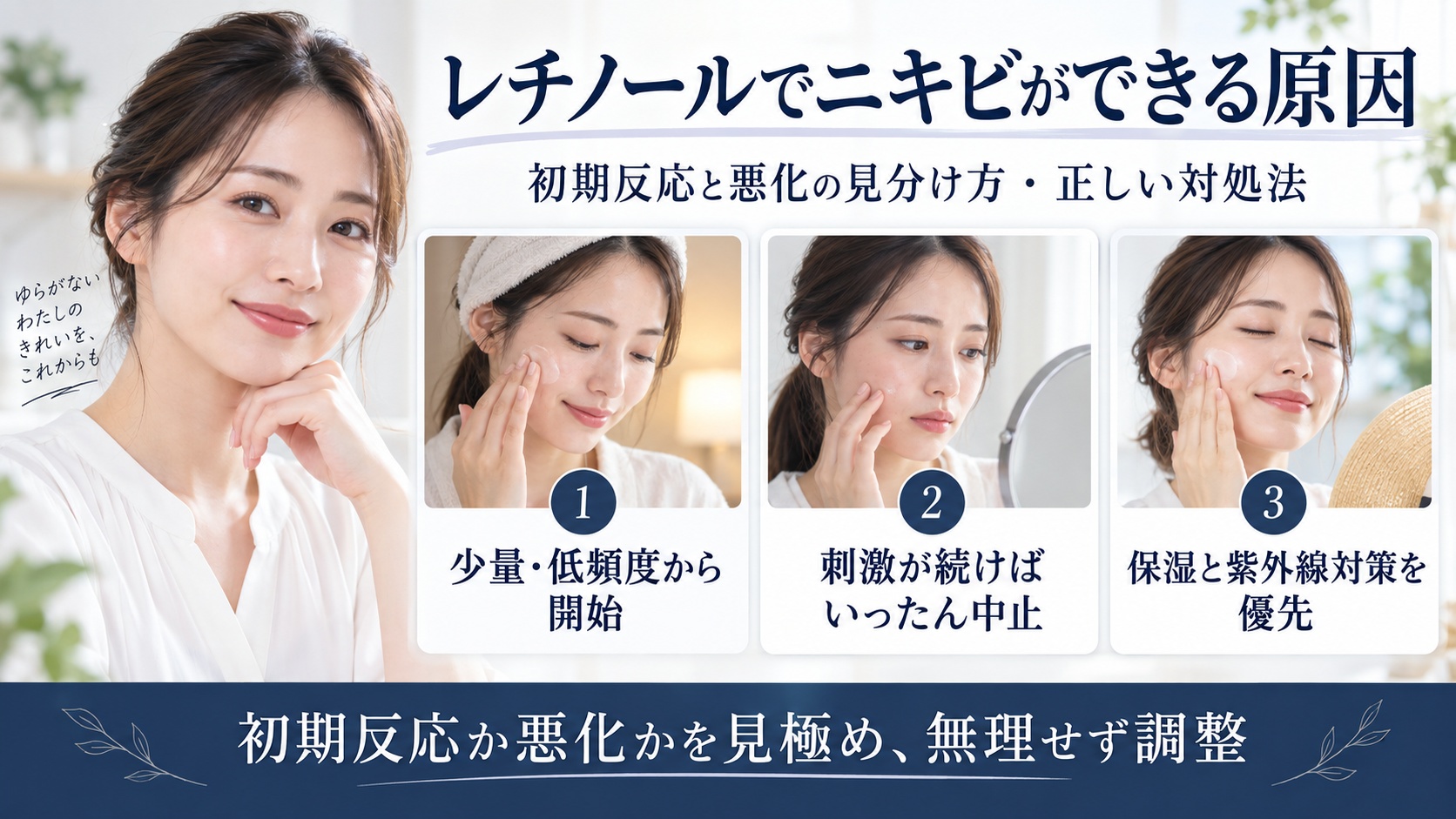 レチノールでニキビができる原因と初期反応や悪化の見分け方、正しい対処法を解説するBeauty Board