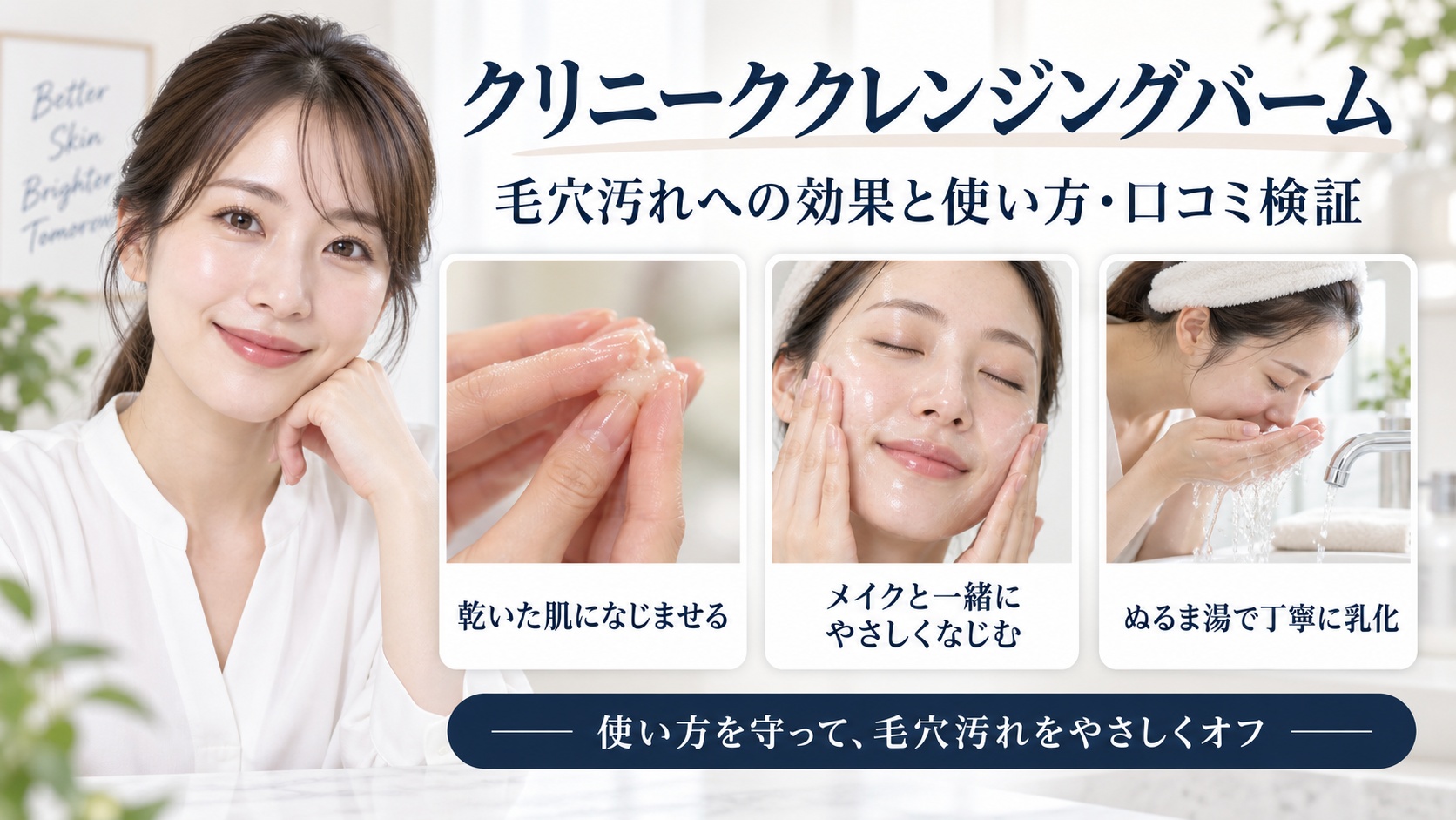 クリニーククレンジングバームの毛穴汚れへの効果と正しい使い方、口コミを検証するBeauty Board