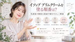 イソップ プリムクリームを塗る順番は？乳液後や朝夜の最適手順 Beauty Board