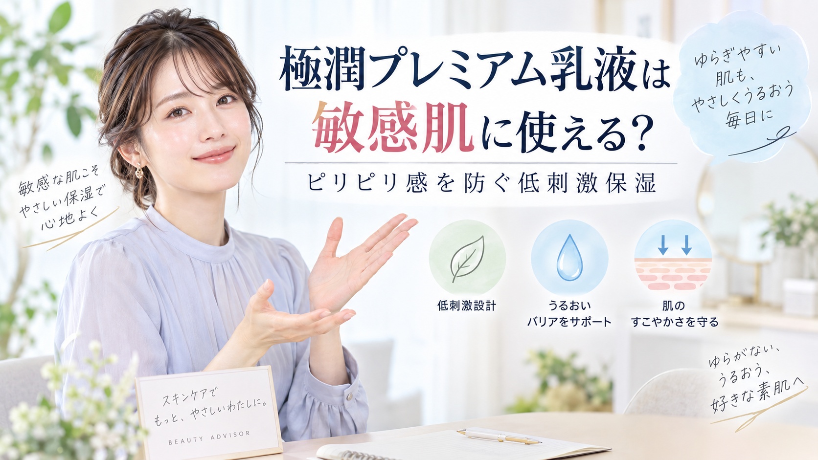 極潤プレミアム乳液は敏感肌に使える?ピリピリ感を防ぐ低刺激保湿 Beauty Board