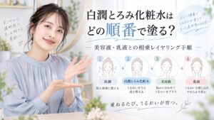 白潤とろみ化粧水はどの順番で塗る？美容液・乳液との相乗レイヤリング手順 Beauty Board