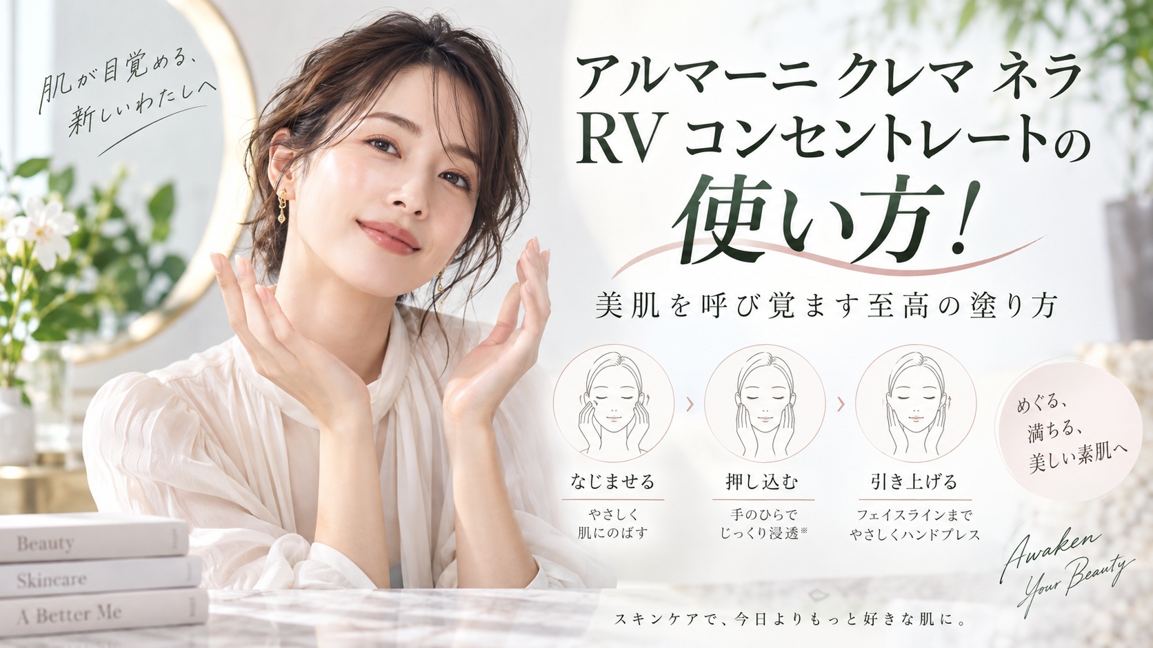 アルマーニ クレマ ネラ RV コンセントレートの使い方！美肌を呼び覚ます至高の塗り方 Beauty Board