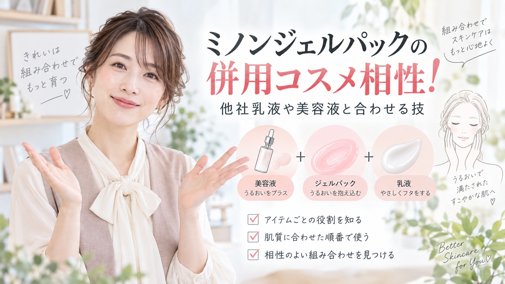ミノンジェルパックの併用コスメ相性！他社乳液や美容液と合わせる技 Beauty Board