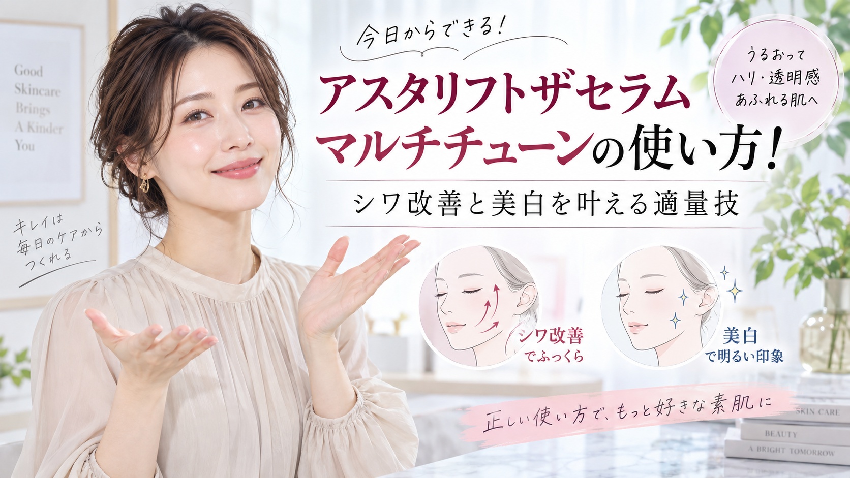 アスタリフトザセラムマルチチューンの使い方！シワ改善と美白を叶える適量技 Beauty Board