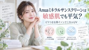Anuaミネラルサンスクリーンは敏感肌でも平気？ピリつきを防ぐノンケミカルUV Beauty Board