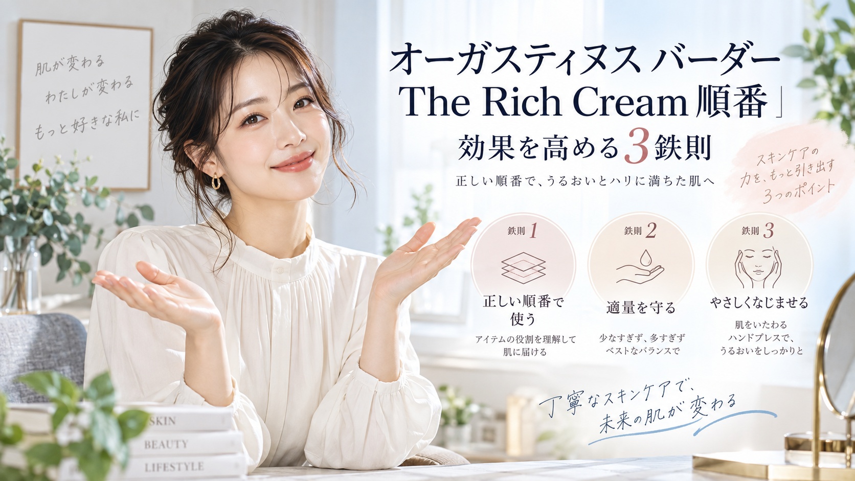 オーガスティヌス バーダー The Rich Cream 順番|効果を高める3鉄則 Beauty Board