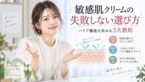 敏感肌クリームの失敗しない選び方｜バリア機能を高める3大鉄則 Beauty Board