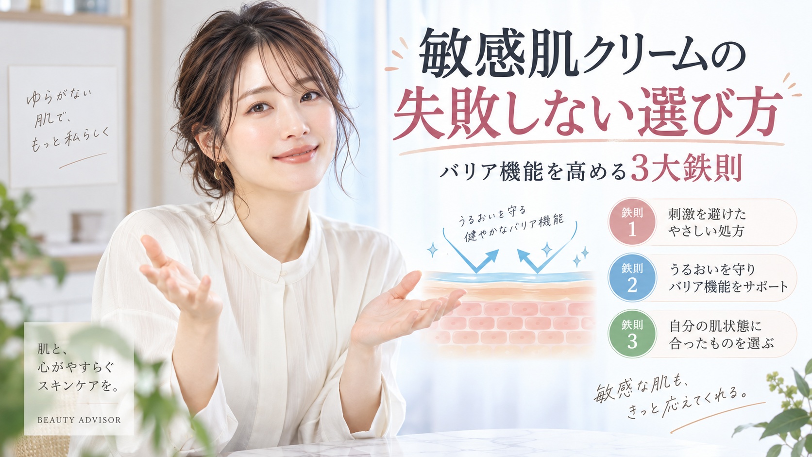 敏感肌クリームの失敗しない選び方｜バリア機能を高める3大鉄則 Beauty Board