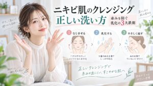 ニキビ肌のクレンジング正しい洗い方｜赤みを防ぐ乳化の3大鉄則 Beauty Board