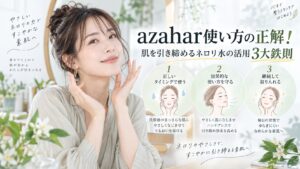 azahar使い方の正解！肌を引き締めるネロリ水の活用3大鉄則 Beauty Board