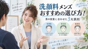 洗顔料メンズおすすめの選び方！男の肌質に合わせた3大鉄則 Beauty Board