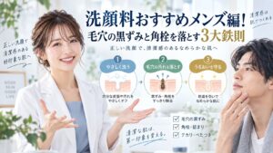洗顔料おすすめメンズ編！毛穴の黒ずみと角栓を落とす3大鉄則 Beauty Board