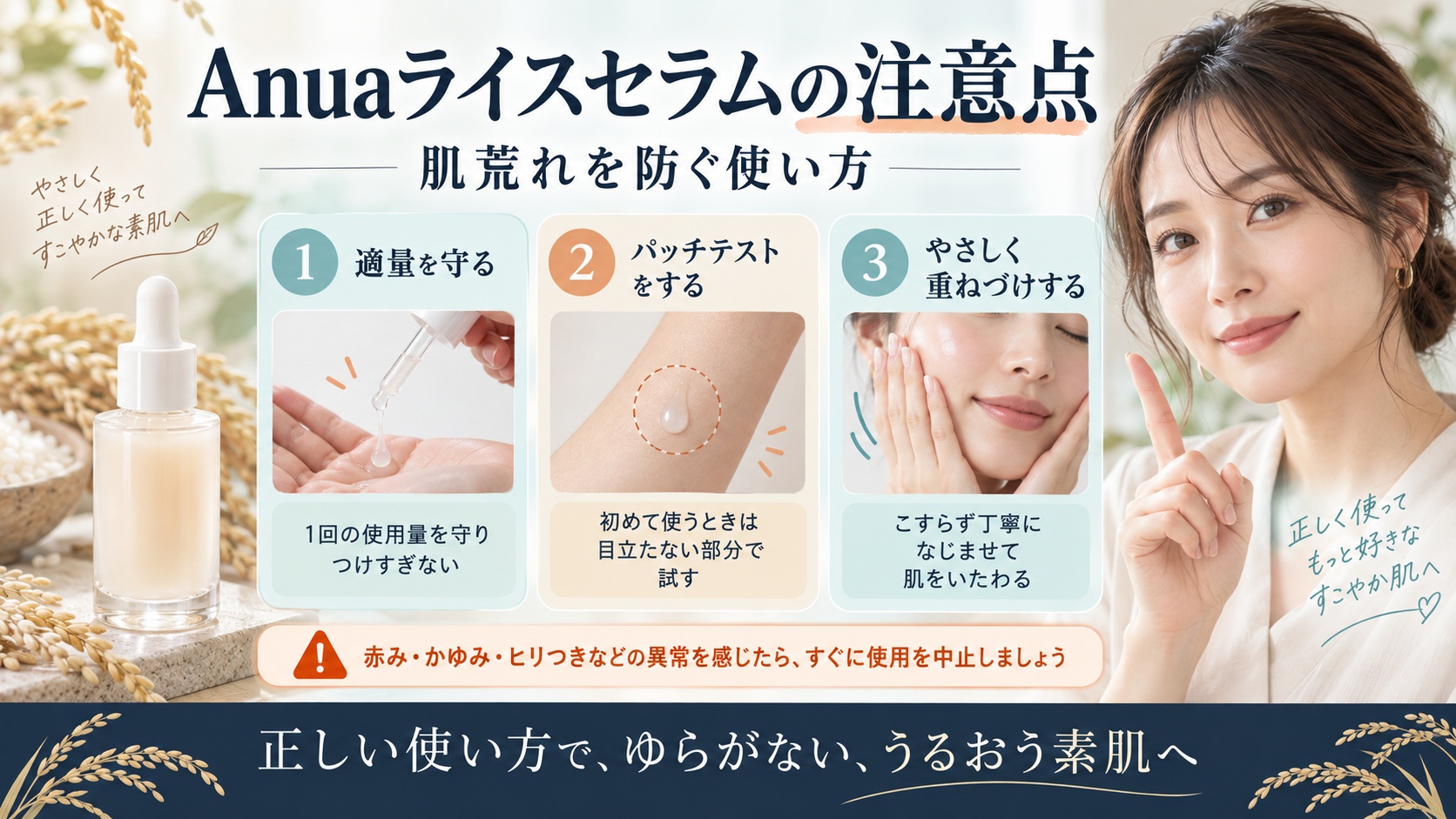 Anua ライスセラムの注意点と落とし穴！肌荒れ防ぐ使い方