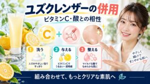 AXIS-Y ユズクレンザーの併用！ビタミンCや酸との相性解説