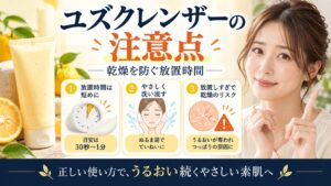 AXIS-Yユズクレンザーの注意点！乾燥防ぐ放置時間と落とし穴