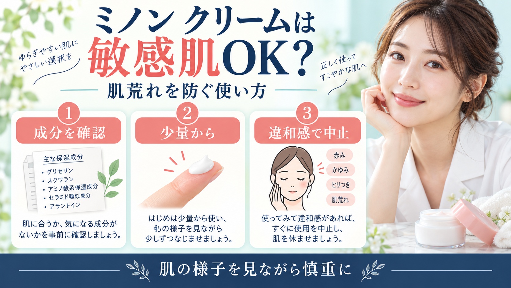 ミノン モイストチャージクリームは敏感肌OK?肌荒れ防ぐ使い方