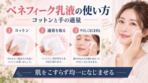 ベネフィークエマルジョンIIの使い方！コットンと手の適量解説
