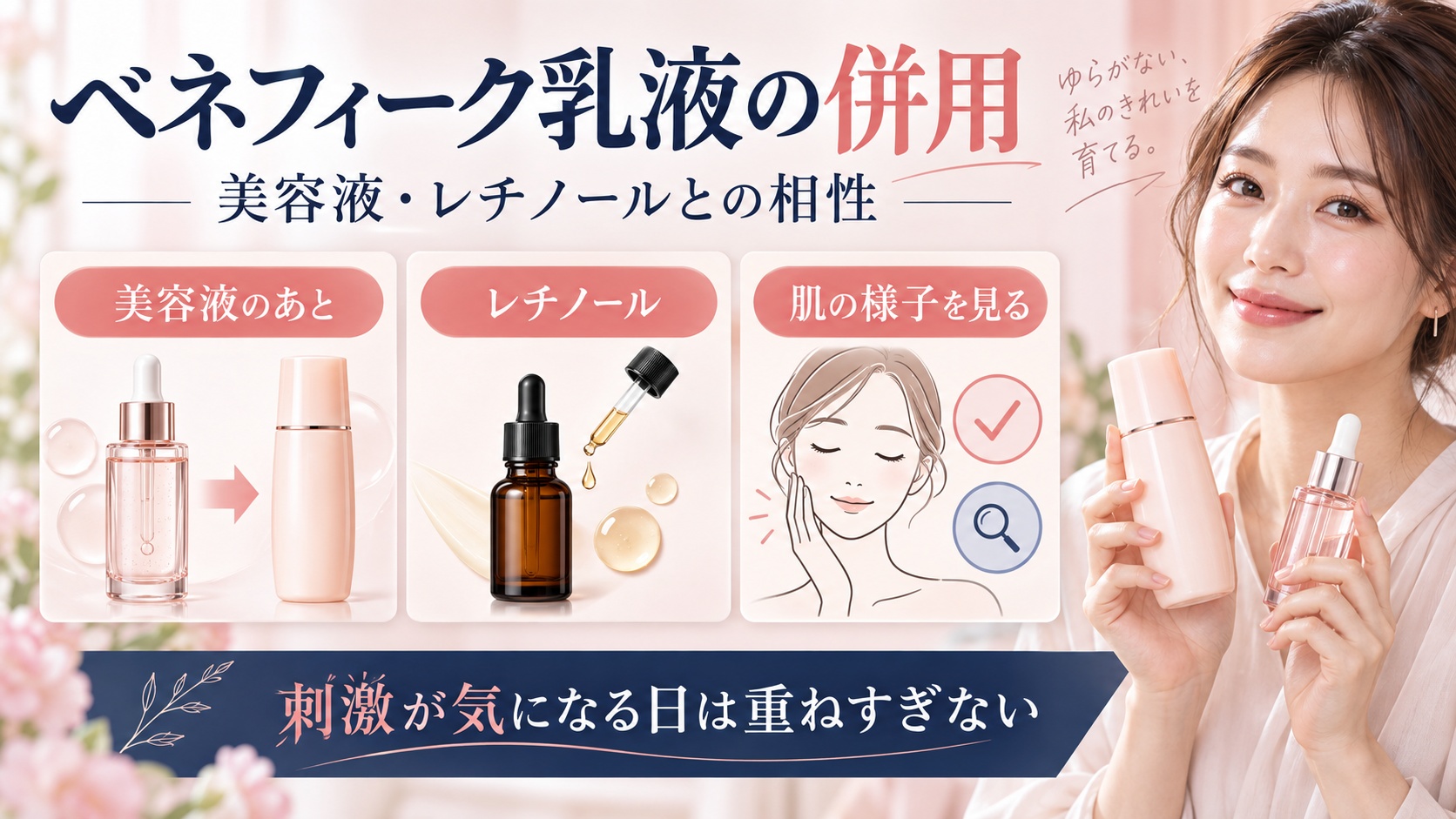 ベネフィークエマルジョンIIの併用!美容液やレチノール相性