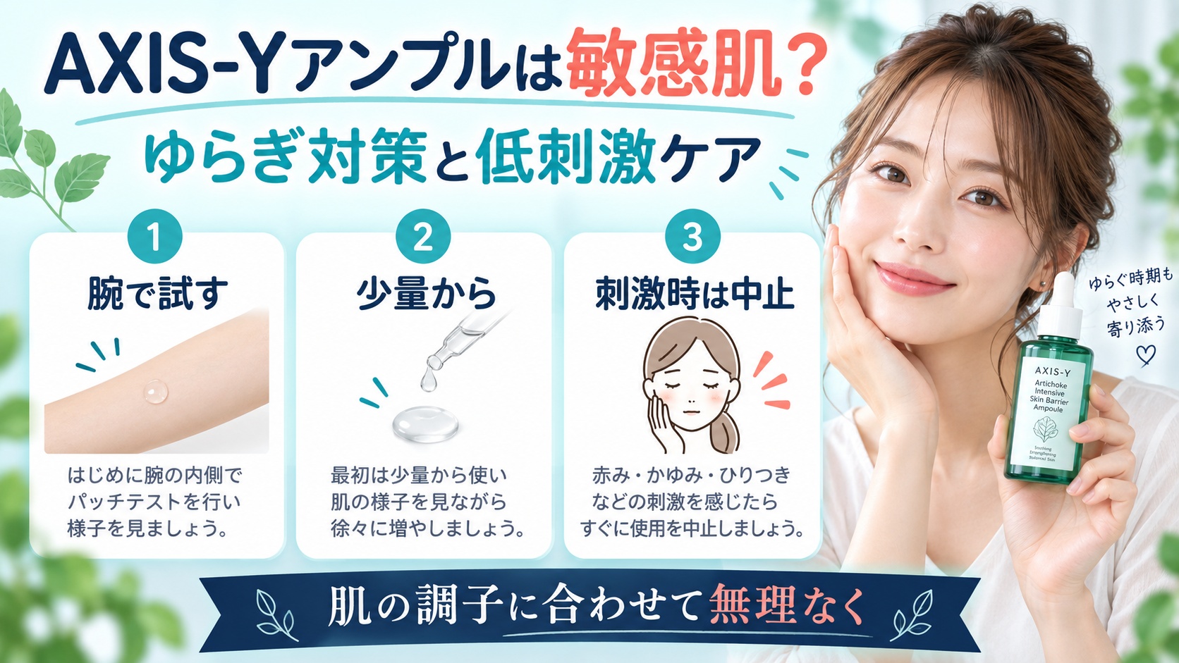 AXIS-Yアーティチョークアンプル敏感肌！ゆらぎ対策と低刺激ケア