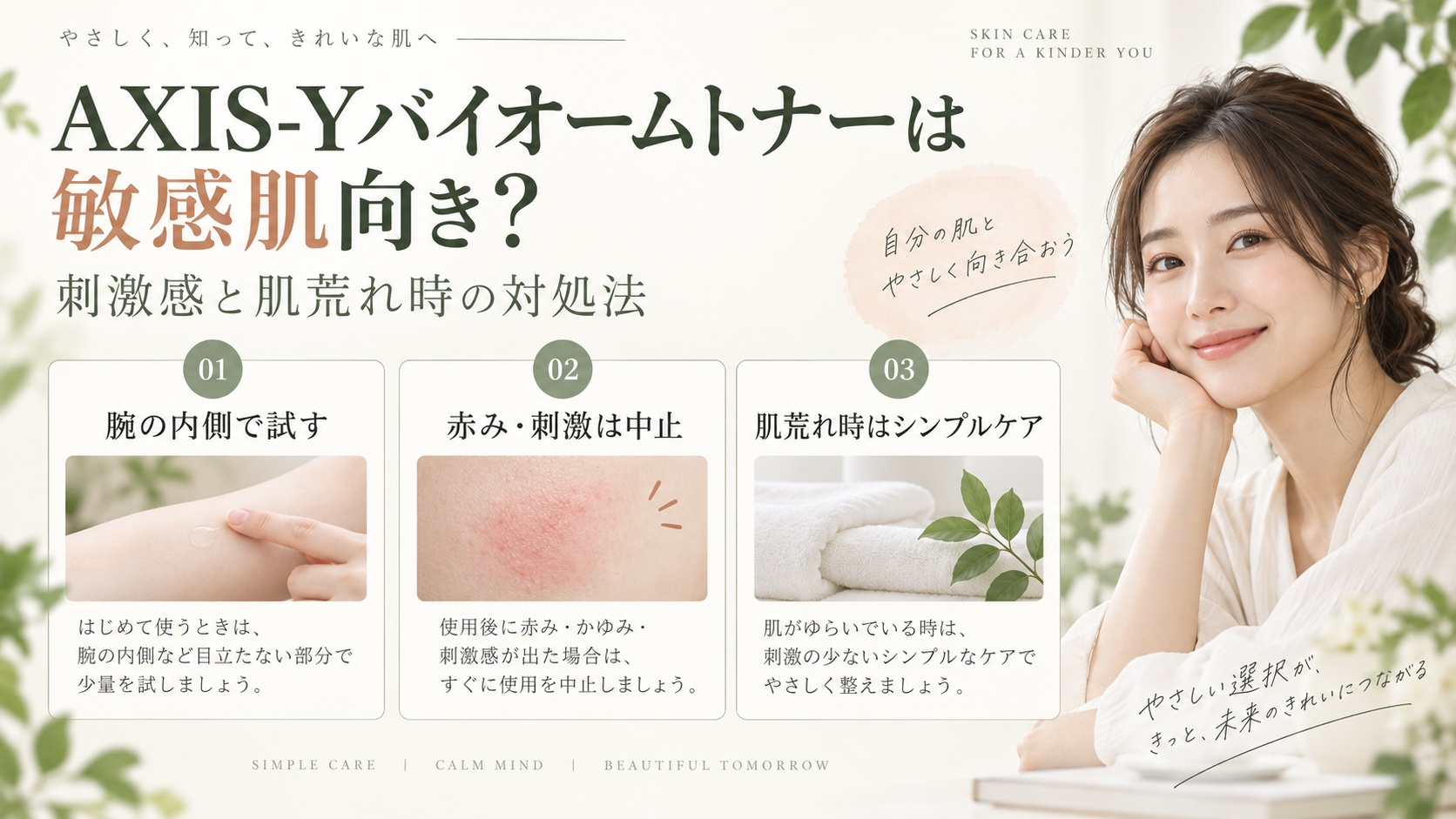AXIS-Yバイオームトナーは敏感肌向き？刺激感と肌荒れ時の対処法